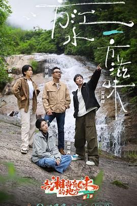 去“湘”当有味的地方 第三季