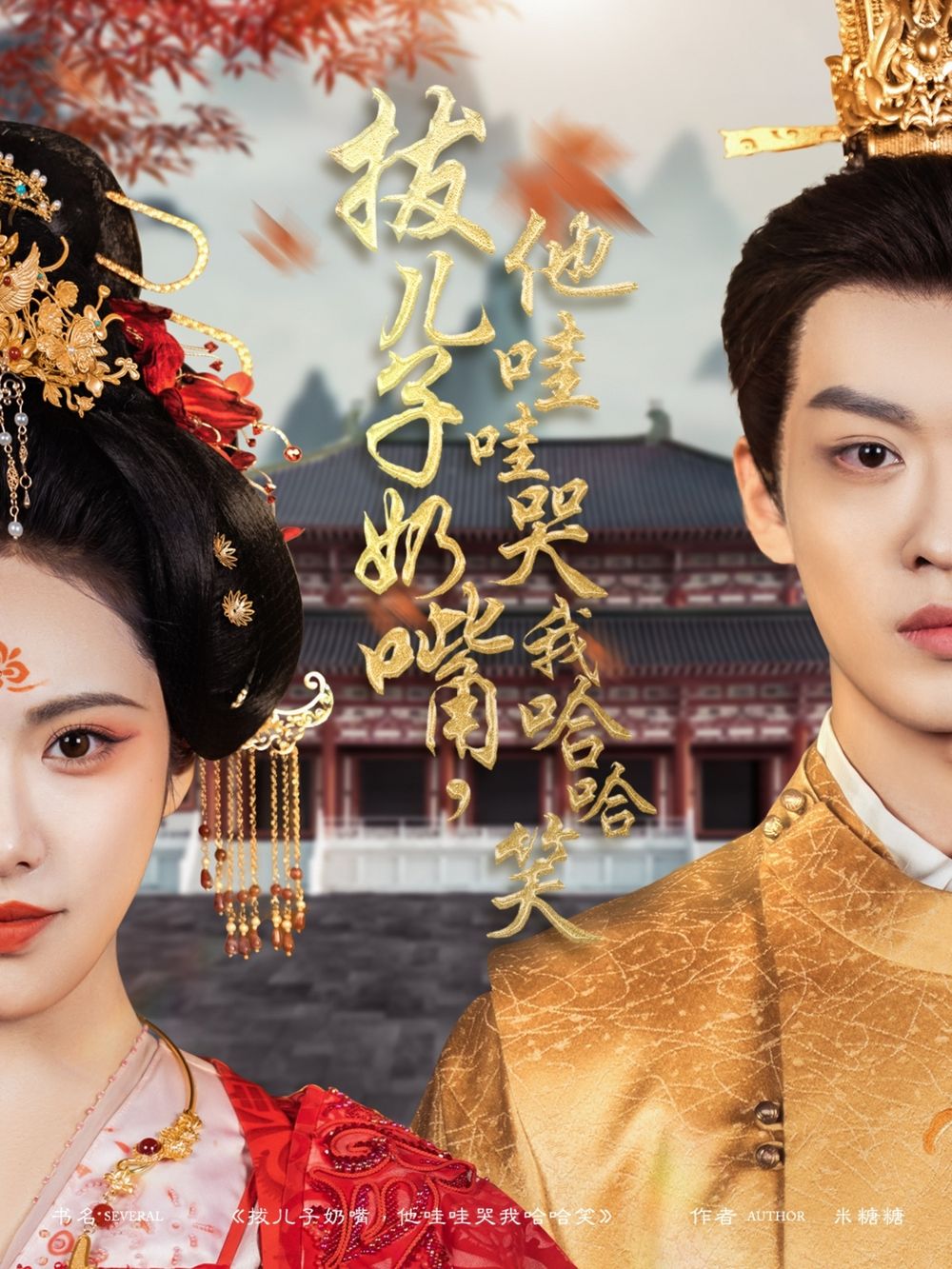 拔儿子奶嘴，他哇哇哭我哈哈笑(拔儿子奶嘴他哇哇哭我哈哈笑)