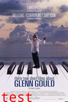 古尔德的32个短片