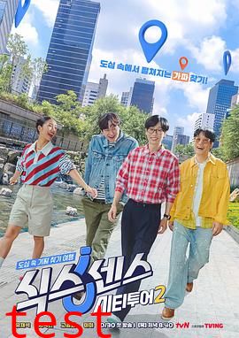 第六感：城市观光2