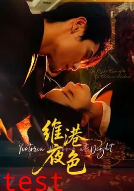 维港夜色＆港城回响