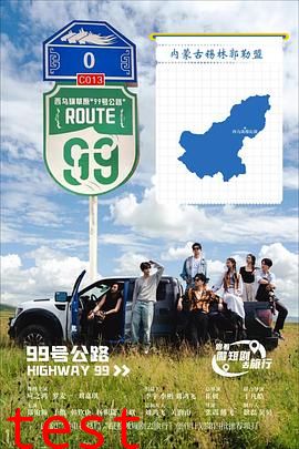 99号公路