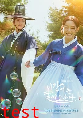 月亮在江边流淌