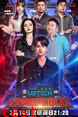 铁甲雄心第二季