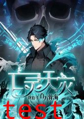 亡灵天灾：我抬手百万骨海 动态漫