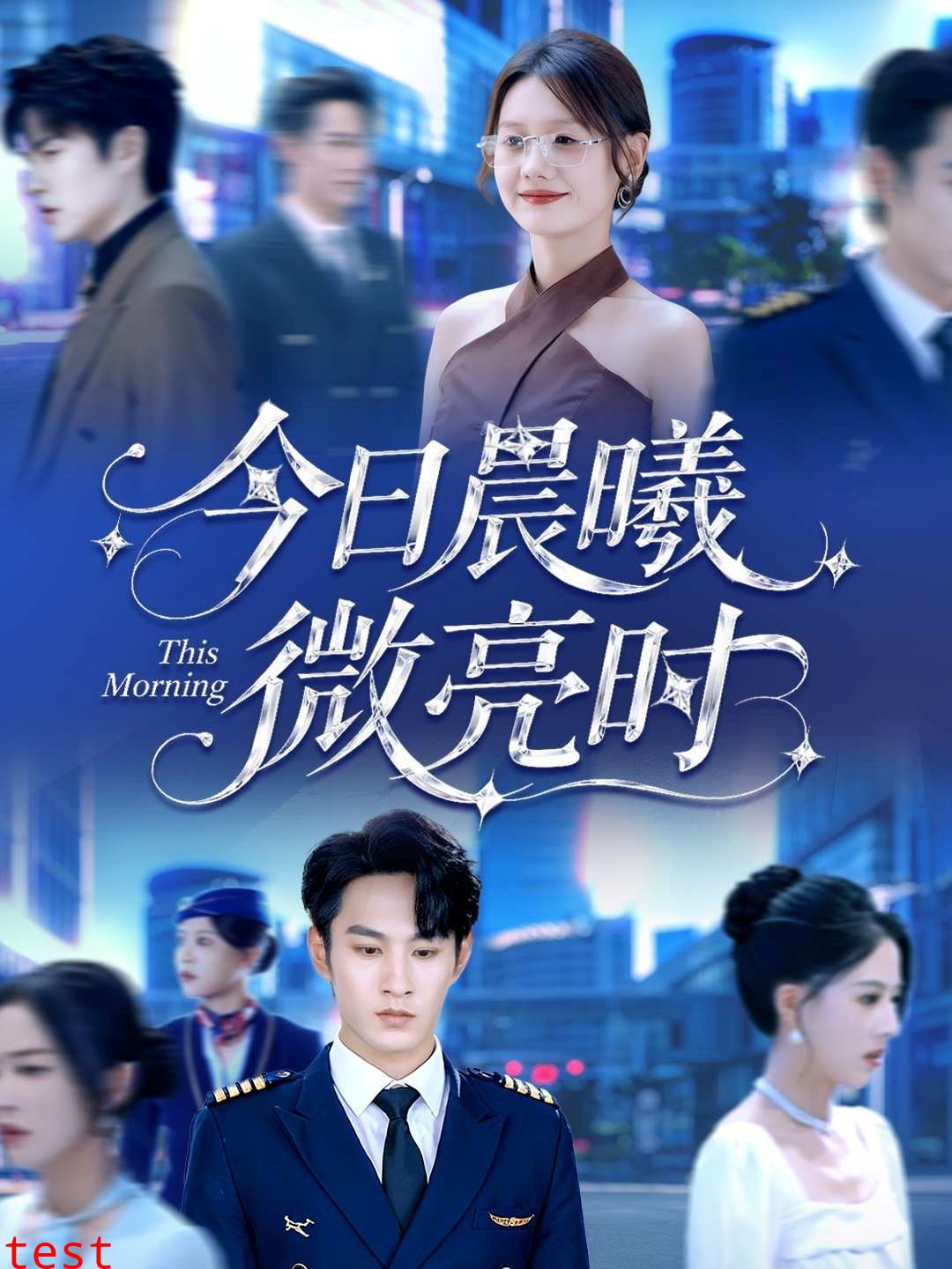 今日晨曦微亮时