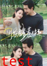 团宠老爹惹不起