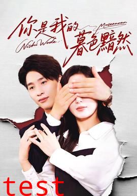 你是我的暮色黯然