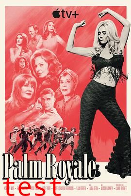 皇家棕榈第二季