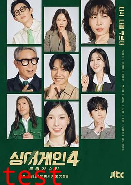 Sing Again：无名歌手战第四季