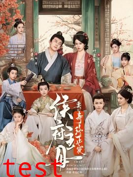 侯府主母要寿终正寝