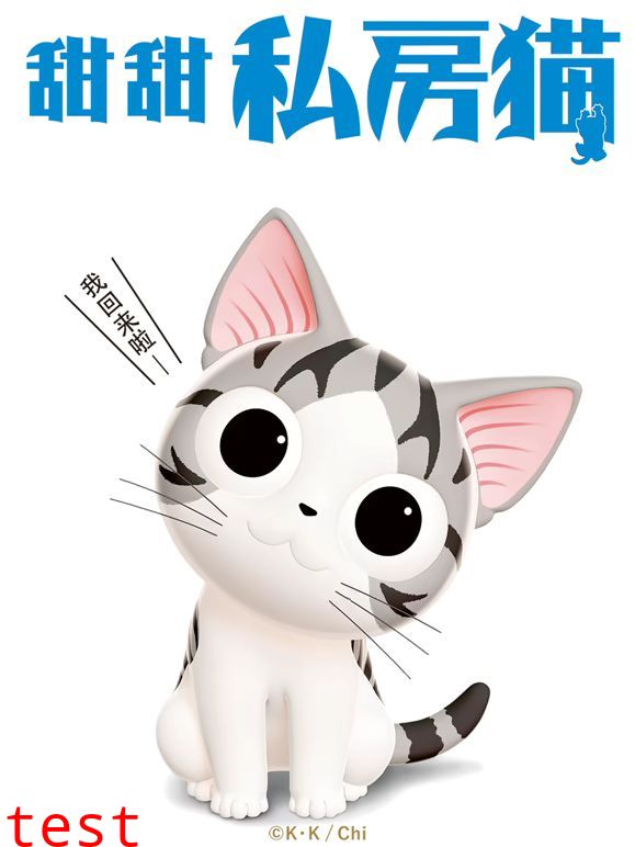 甜甜私房猫第三季普通话版