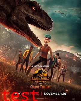 侏罗纪世界：混沌理论 第四季