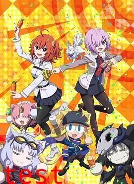 命运-冠位嘉年华