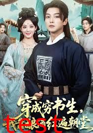 穿成穷书生，我靠酿酒红遍朝堂