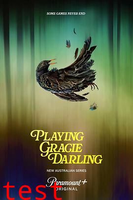 格蕾西的招魂游戏