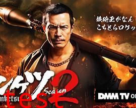 正港男一匹第二季