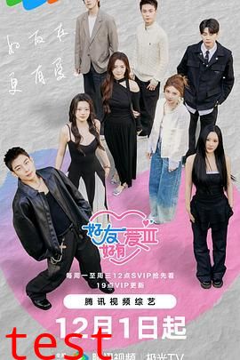 好友好有爱第三季