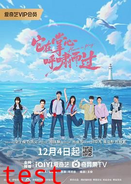 它在掌心，呼啸而过