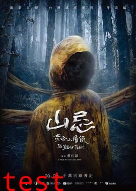 山忌黄衣小飞侠