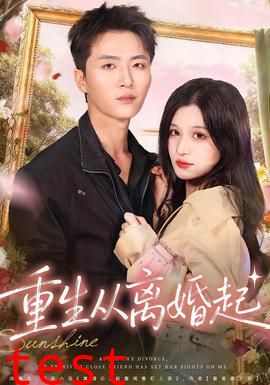 重生从离婚起