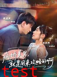 黑化男反，就是用来攻略的啊