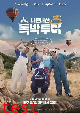 你钱我花独自旅行4