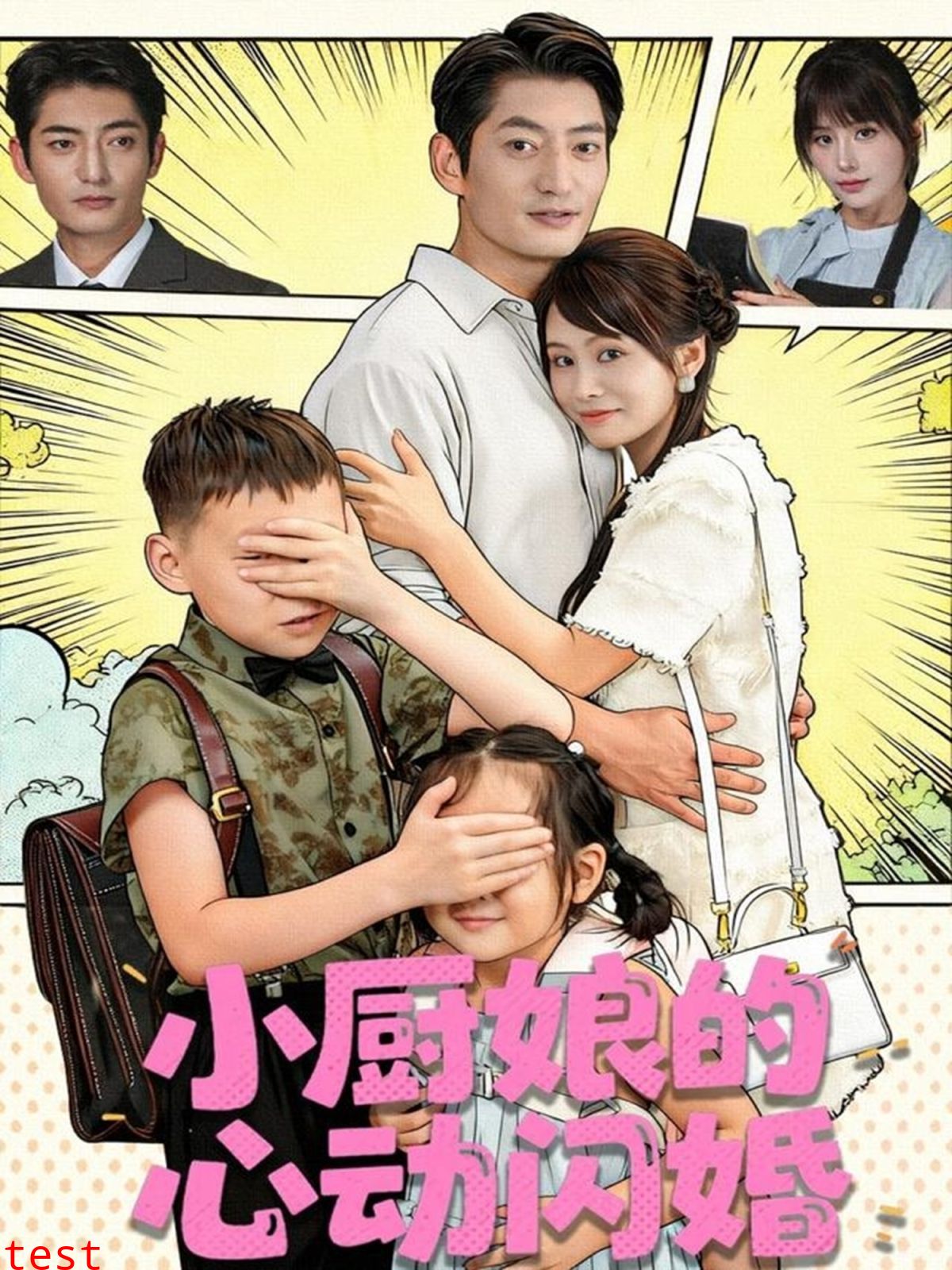 小厨娘的心动闪婚