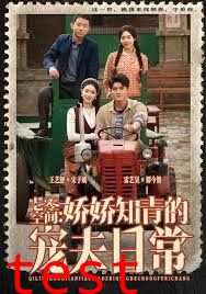 12月七零空间：娇娇知青的宠夫日常