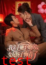 我亲手砸了婚房，女友肠子悔青了，婚位之争