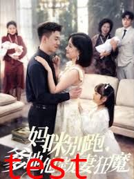 妈咪别跑我是你崽