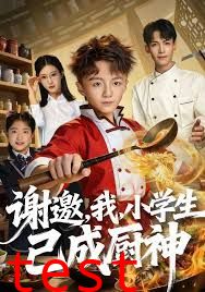 谢邀，我，小学生已成厨神