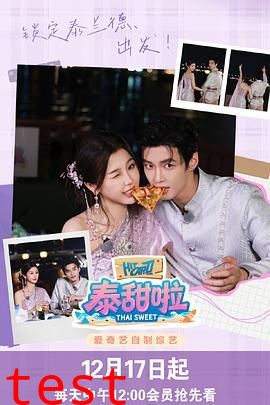 泰甜啦