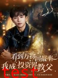 看到万物回报率，我成投资界教父