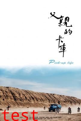 父亲的卡车