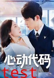 心动代码