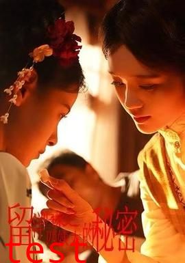 留洋归来之四姨太的秘密