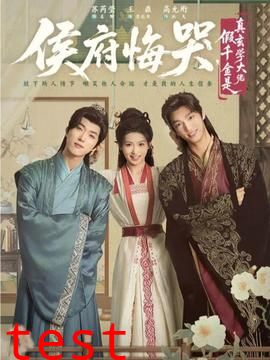 侯府悔哭，假千金是真玄学大佬