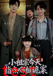 小祖宗今天指点哪桩诡案
