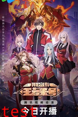 开局就有王者账号