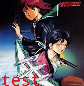 天威勇士OVA 闪电陷阱