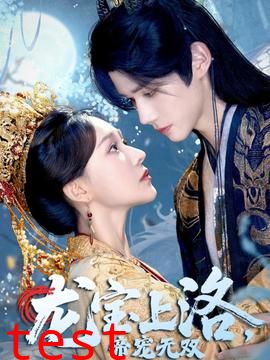 龙宝上洛帝宠无双