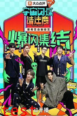 宇宙闪烁请注意