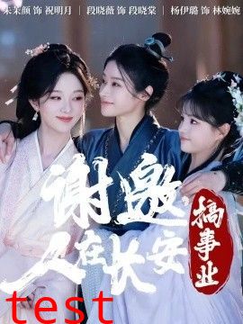 谢邀，人在长安搞事业