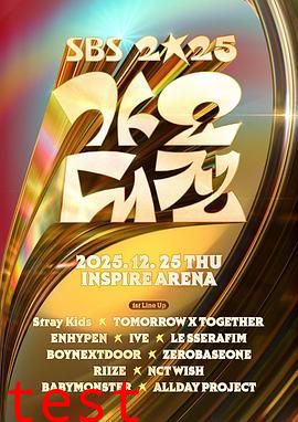 2025 SBS 歌谣大战
