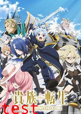 贵族转生得天眷顾一出生就获得最强力量