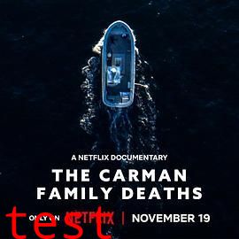 卡曼家族死亡谜案