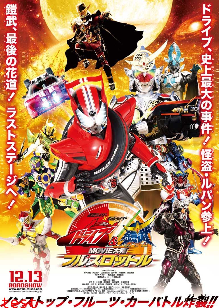 假面骑士联手出击驰骑与铠武电影大战全力出击