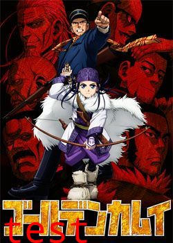 黄金神威第一季