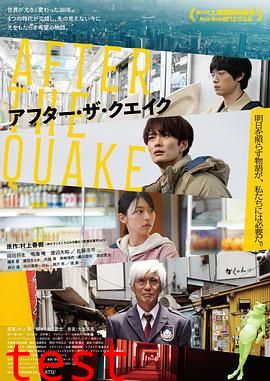 地震之后
